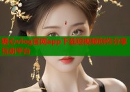 糖心vlog官网app下载短视频创作分享互动平台