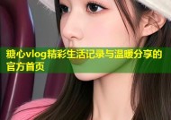 糖心vlog精彩生活记录与温暖分享的官方首页