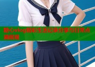 糖心vlog精彩生活记录分享与日常点滴展现